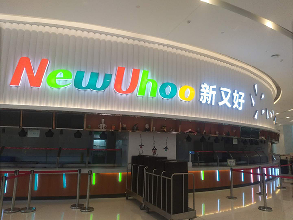大商场厨房装修
